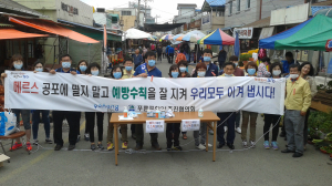 포항 구룡포읍사무소, 메르스 예방 홍보 캠페인