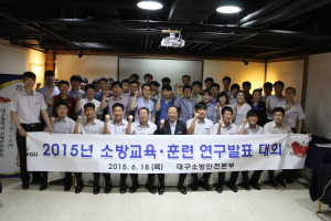 대구소방안전본부, 공무원 교육·훈련 연구 발표 대회