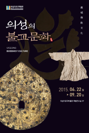 ‘의성 불교문화재’ 한자리에 모였다