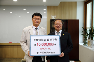송점철 ㈜초록원 대표, 경북대 방문해 발전기금 전달