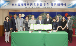 저소득가정 학생 지원 위해 ‘MOU’