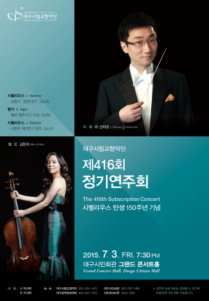 “얀 시벨리우스의 삶과 음악을 만나다”