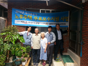 대구, 국가유공자 주거여건 개선 사업