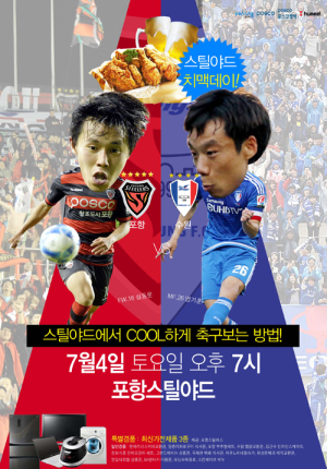 안방 벗어나 축구장으로…포항, 팬들에게 치맥 쏜다