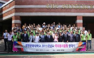 계명문화대, 캄보디아서 봉사활동 펼친다