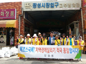 포항 장량동 문화가족회, 환경정비·경제살리기 캠페인