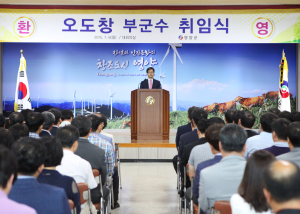 오도창 신성장산업과장, 영양부군수 취임