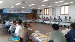 포항 장기면,‘이장협의회 회의’ 긴급 개최