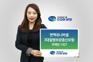DGB생명, 사망보험금 80% 先보장 상품 선봬