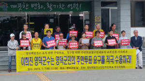 “영덕핵발전소 유치찬반 주민투표 하라”