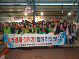 포항 송도동-자생단체 회원, 재래시장 장보기 행사