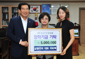 지순복 일월전자 대표, 경산시장학회에 장학금 기탁