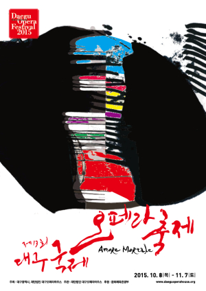 ‘대구국제오페라축제’ 공식포스터 공개