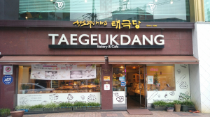 영주, 향토뿌리기업 지정 태극당과자점 환경정비 지원