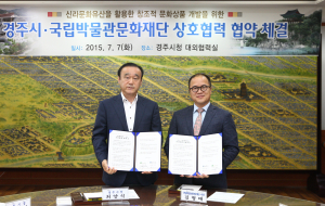 경주-국립박물관문화재단 MOU 체결