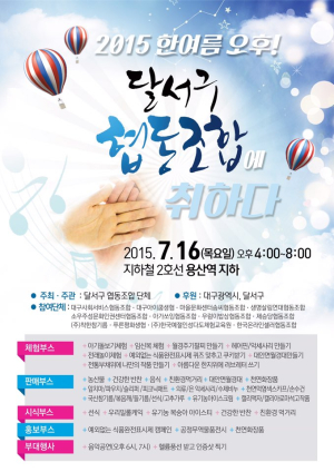 대구 달서구, 2호선 용산역 사회적 ‘경제 한마당’ 행사