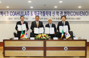 대가대, 멕시코 州정부ㆍ국립대와 협약