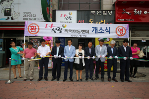 포항 연일읍 다사랑지역아동센터, 개소식 가져