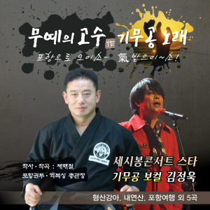 “포항으로 오이소~ 氣받으이소`!”