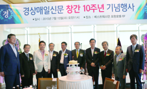 경상매일신문 창간 10주년 기념행사 ‘성황’