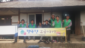 포항 청하면 새마을지도자協, 사랑의 집 고쳐주기