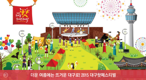뜨거운 여름, 신나는 대구