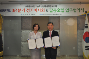 이노비즈協 대구경북지회-팔공호텔, 경제 활성화 ‘MOU’