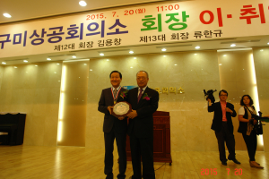 구미상공회의소, 회장 이ㆍ취임식