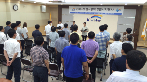 K-water 보현산댐관리단 등 합동 청렴 서약행사