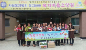 성주군청 ‘들꽃회’, 복지마을 요양원 봉사활동