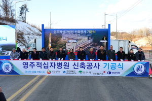 영주적십자병원, 신축 승인 후 ‘첫삽’ 뜬다