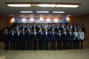 ‘전문관리 시작’ 산단公 포항사무소 문 열어