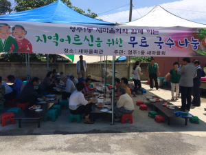 영주1동 새마을회-주민센터, 새마을회관서 급식봉사