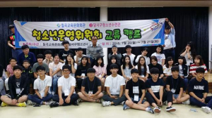 칠곡교육문화회관, 청소년 대외교류 캠프