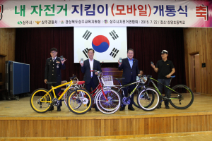   상주, 전국 최초 ‘자전거 지킴이’ 모바일 앱 개발