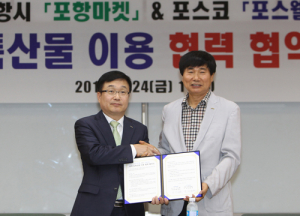 市-포스웰, 지역 농특산물 소비 활성화 MOU