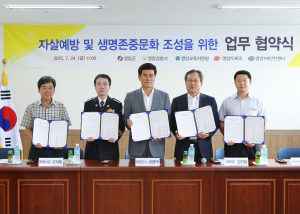 자살예방ㆍ생명존중문화 조성 ‘맞손’