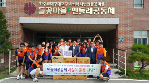 포항 연오랑로타리클럽, 민들레 공동체에 선풍기 전달