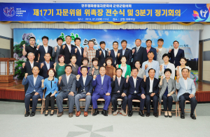민평통 군위군協, 17기 출범식