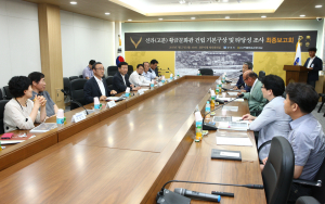 황금문화관 연구용역 보고회