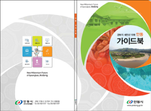 안동의 모든 것 내 손안에 ‘쏙쏙’