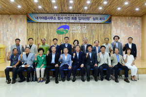 고령, 55년만에 청사 이전한다