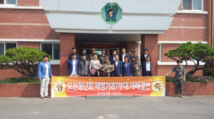 포항 오천청년회-해병7687부대, 자매결연
