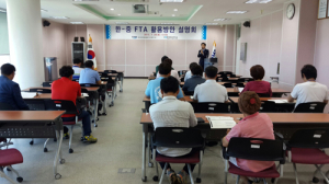 포항상의, 한ㆍ중 FTA활용방안 설명회