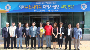포항시의회, 부천시의회 축하사절단 환영