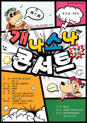 반려동물 문화 ‘새 場’…개나소나 콘서트 주목