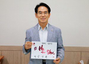 임광원 울진군수, UN여성기구 히포쉬 캠페인 동참
