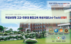 취업보장형 고교ㆍ전문대 통합교육사업 선정