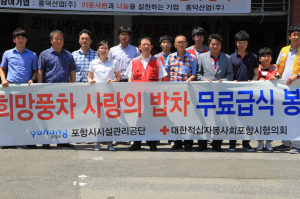 적십자봉사회 포항시協-시설관리공, 무료급식소 봉사활동