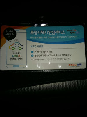‘있으나 마나’ 허울 뿐 포항 택시 귀가 서비스